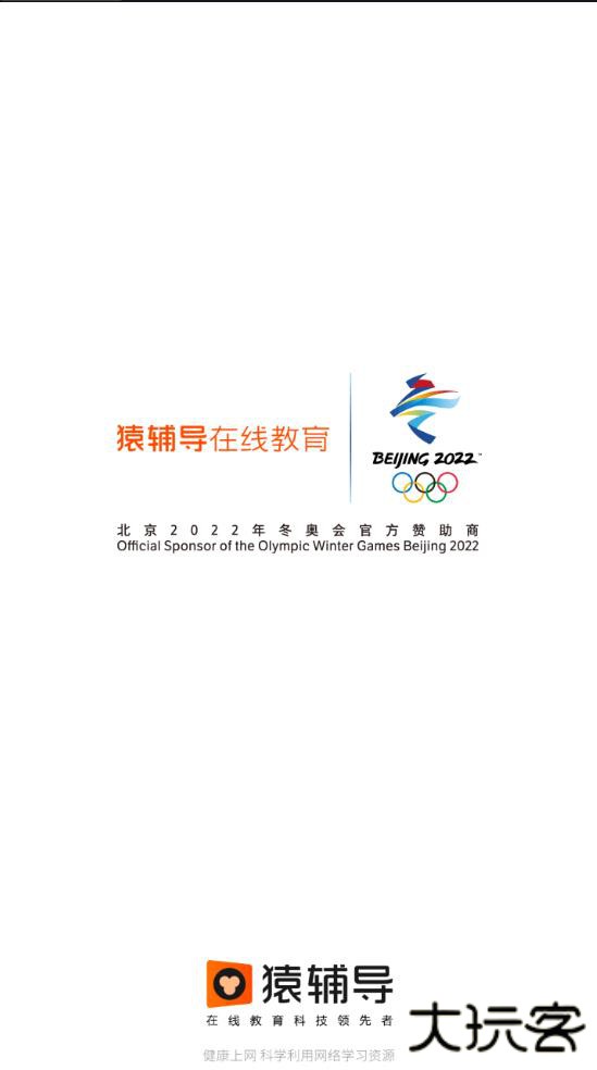 猿辅导app下载安装最新版2026