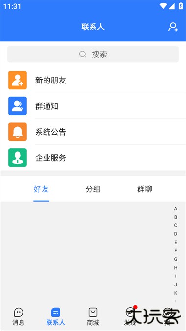 旺商聊官方最新版 v3.6.3