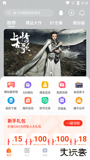 超玩游戏盒子免费下载