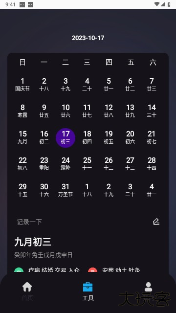 CARROT天气高级解锁版