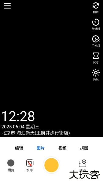 云联水印相机app