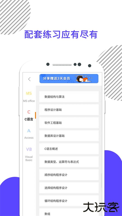 计算机二级米考试官方版 v10.506.0112安卓版