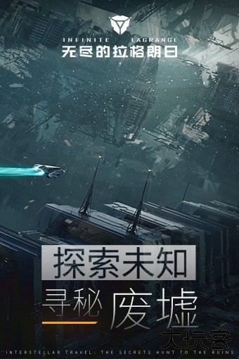 无尽的拉格朗日网易版最新版下载