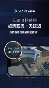 START云游戏app官方版下载 v0.10.200.21945安卓版