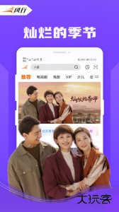 风行视频手机版下载 v4.6.6.12安卓版