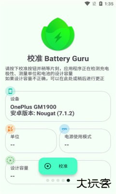 batteryguru电池大师汉化版下载2.3.25免费版