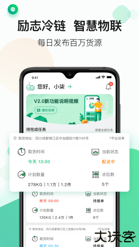 运荔枝货运司机版安卓版