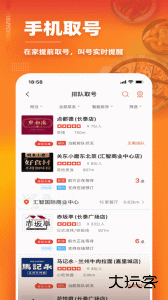 美味不用等排队叫号系统下载 v7.1.9安卓版