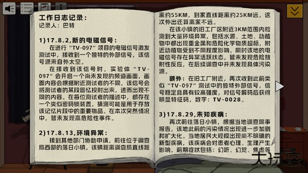 游戏攻略截图4