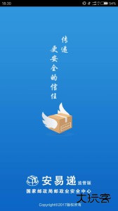 安易递监管版app最新版下载 v1.11.21安卓版