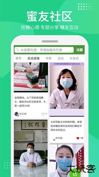 华益糖管家安卓版