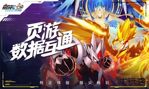 赛尔号H5互通版下载