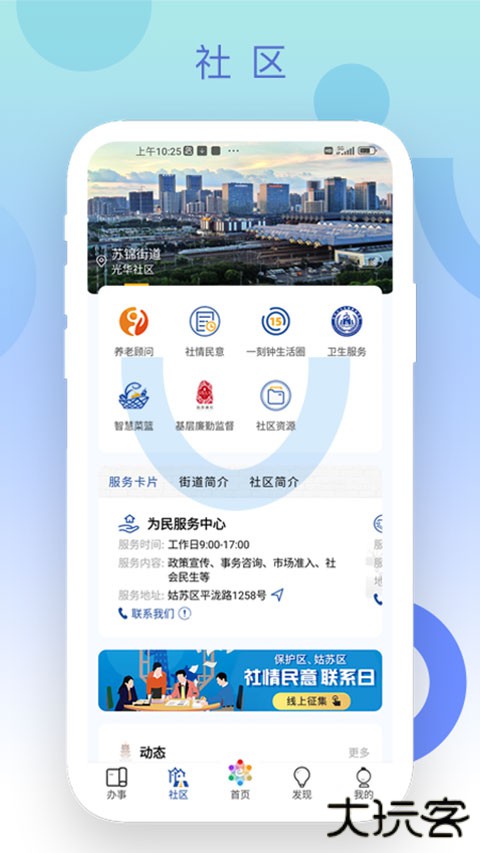 惠姑苏APP新版 v2.2.0安卓版