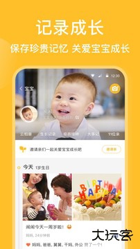 亲宝宝成长记录相册app安卓版v11.3.5
