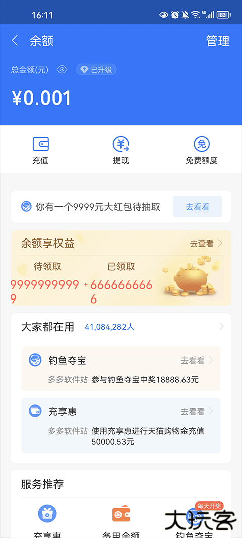 微信零钱生成器