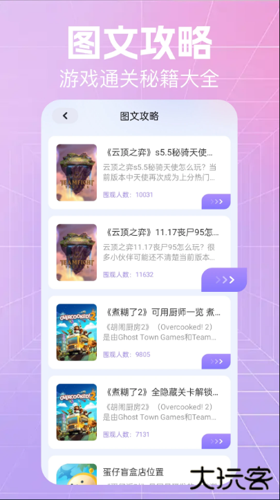游创工坊