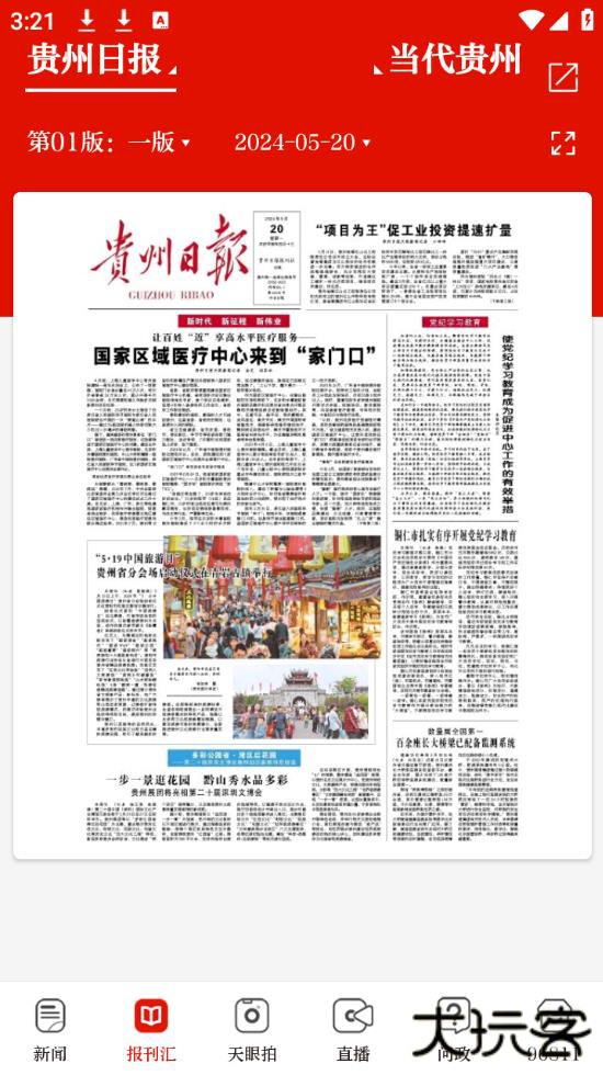 天眼新闻客户端