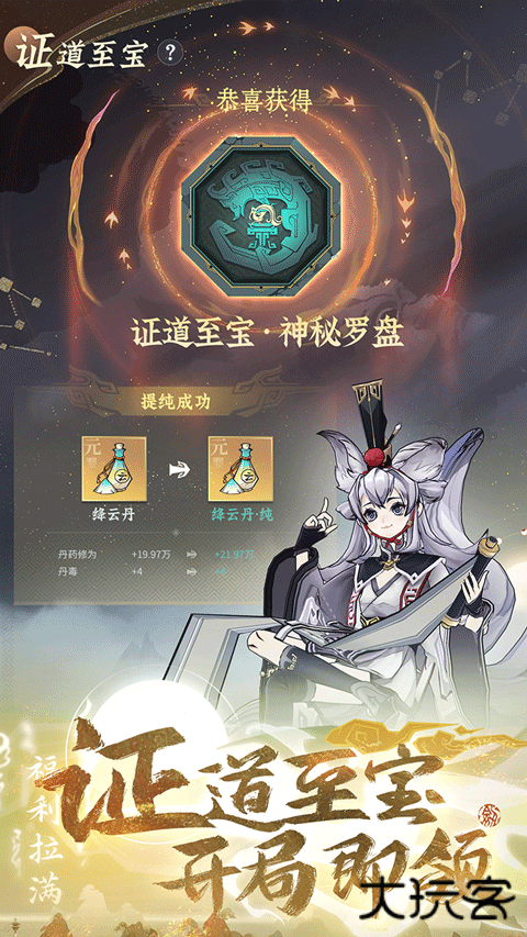 问剑长生手游正版下载