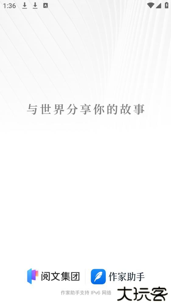 作家助手官方版