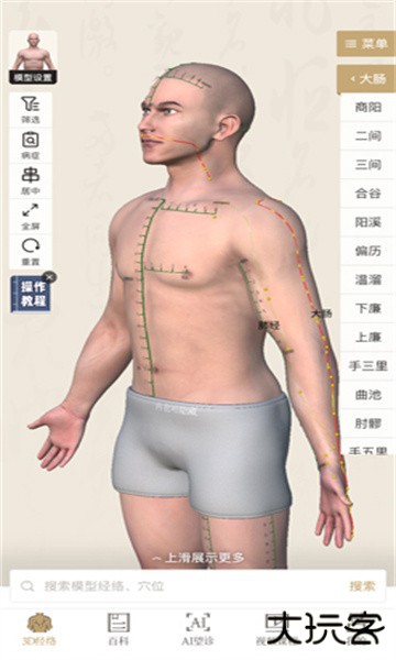 中济经络穴位软件最新版