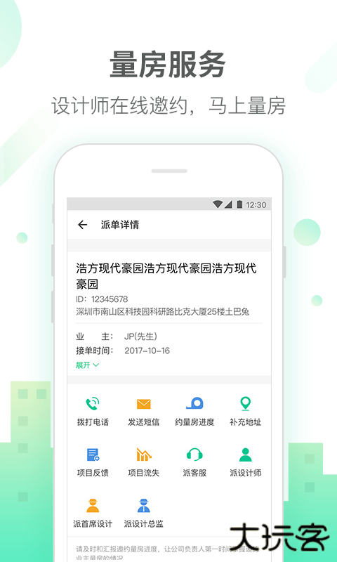 土巴兔商家app下载安卓版v4.89.3