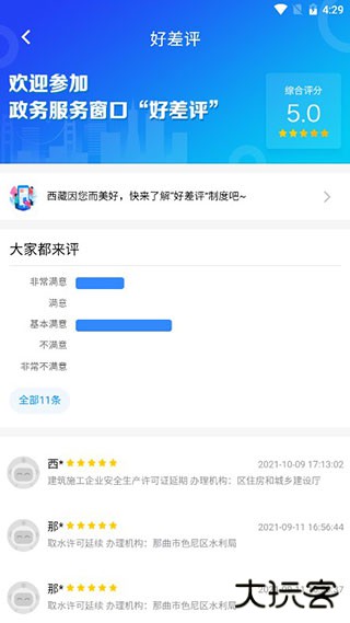 西藏政务安卓版