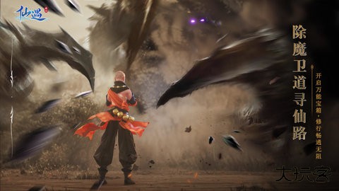 仙遇官方版下载