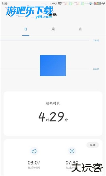 小米运动健康官方下载安装手机版