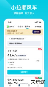 小拉出行司机版app最新版下载 v1.9.30安卓版