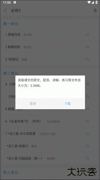 高中语文课堂手机版