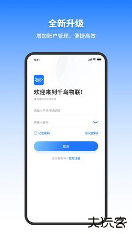 千鸟物联app下载安装2026新版本6.7.2官方正版