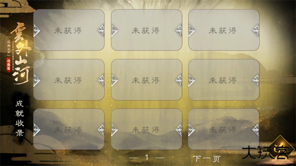 云外山河逐鹿篇最新版下载