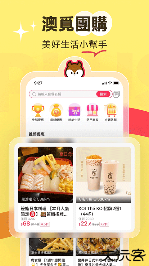 澳门电召安卓版