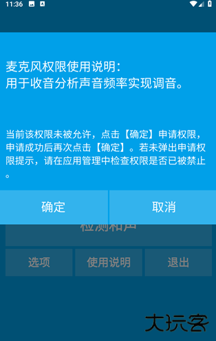 乐器调音器app