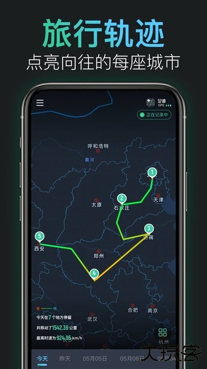 灵敢足迹官方版下载v2.3.1