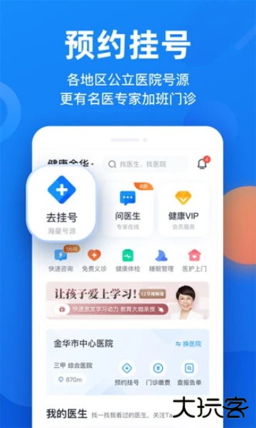 微脉挂号软件