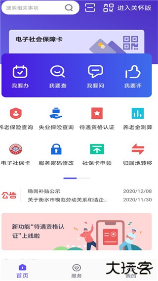 衡水人社安卓版