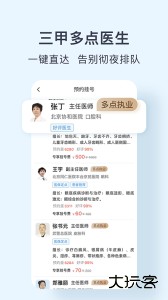 北京医院预约挂号网app下载 v5.3.1安卓版