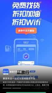 解放行司机版官方版app下载 v5.2.10安卓版