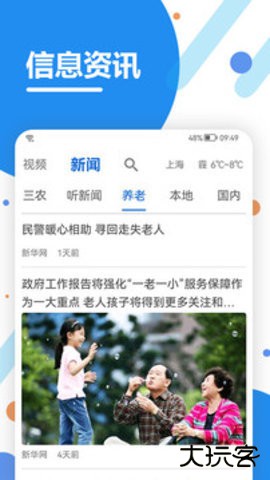 看看社保app2.06.5免费版