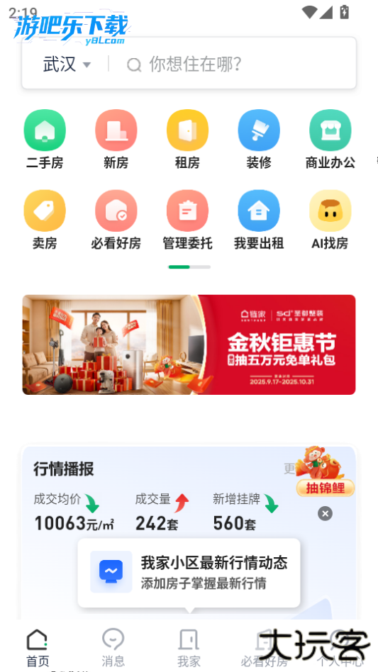 链家地产二手房网app