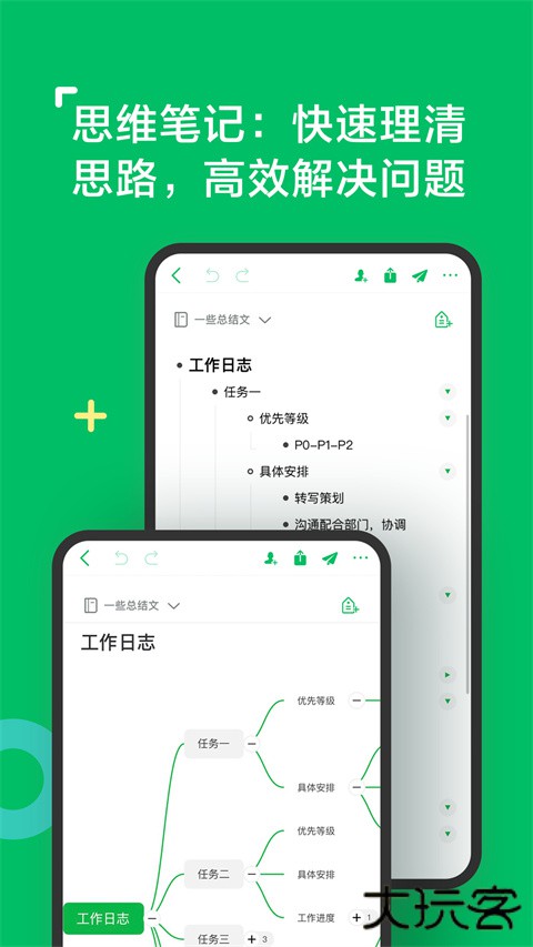 印象笔记安卓版
