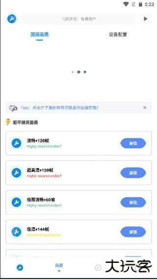 初阳工具箱画质助手