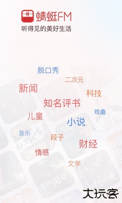 蜻蜓FM定制版最新版本v10.8.4