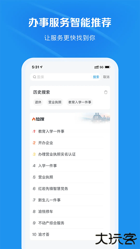 重庆市政府渝快办APP v1.4.8安卓版