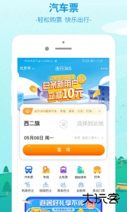 出行365汽车票预订app官方版下载 v6.4.6.10安卓版