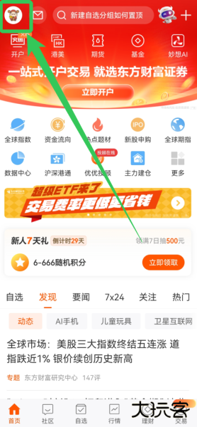 东方财富app