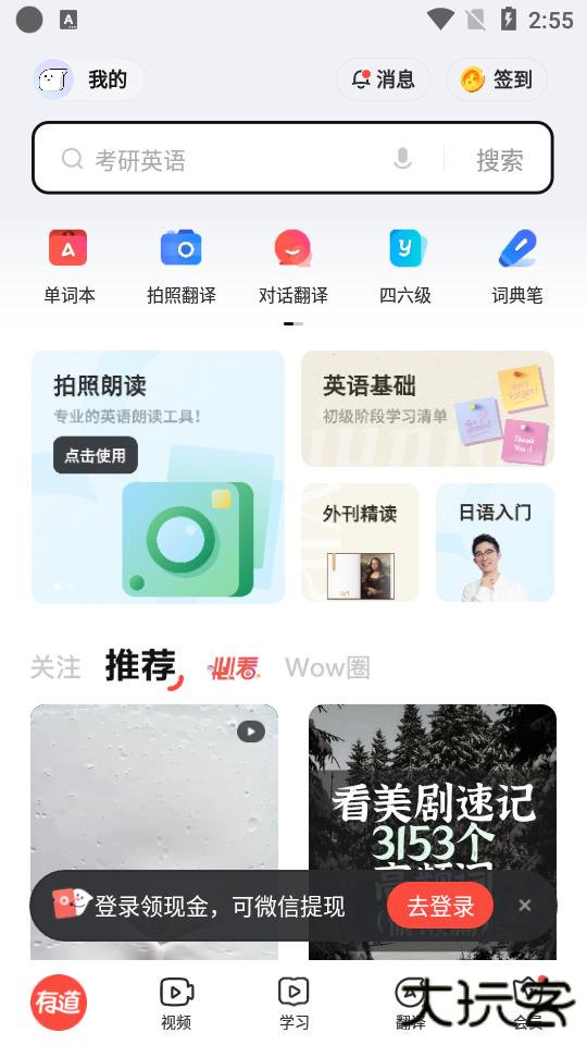 网易有道词典官方版