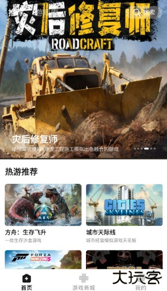 胖哒云游app官方版