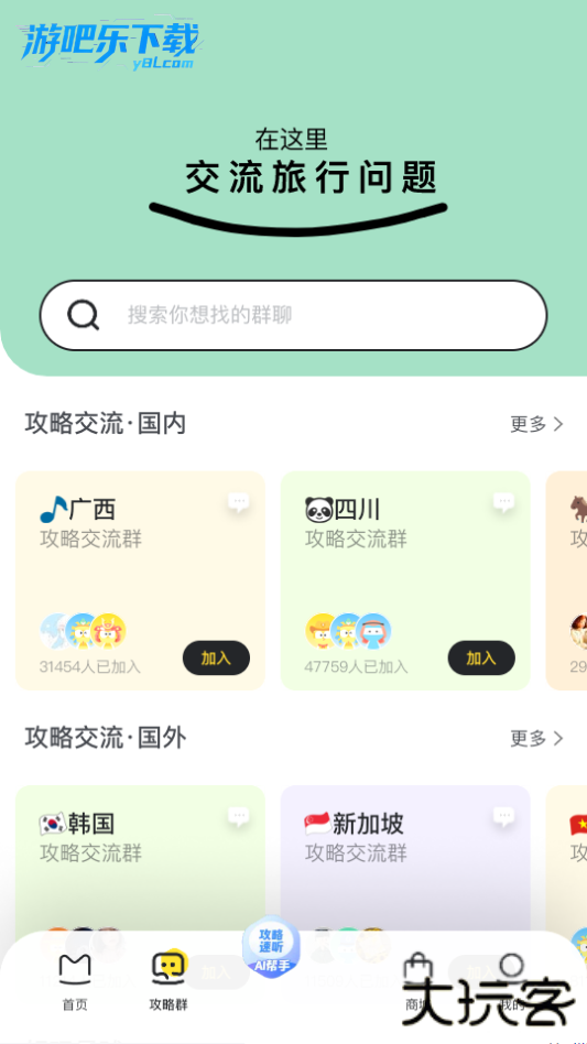 马蜂窝旅游最新版